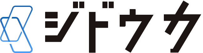 自動化ならジドウカ